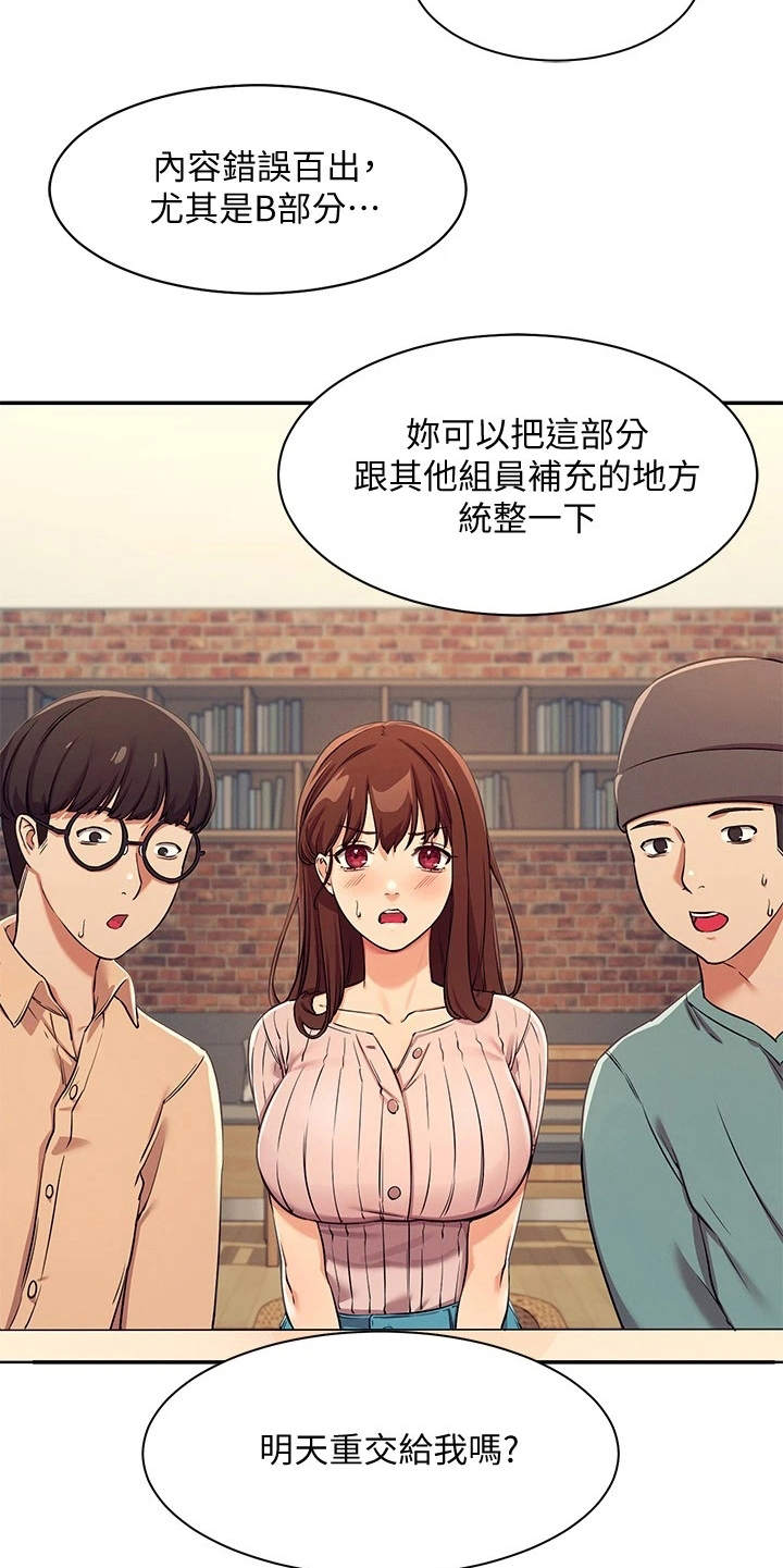 理科风云漫画,第7话2图