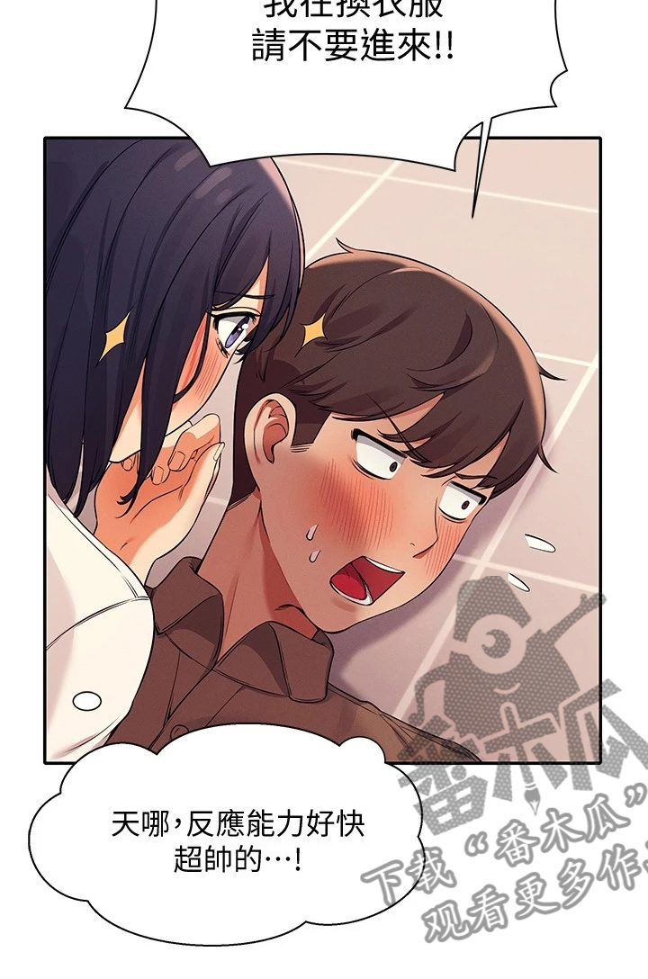 理科风云漫画,第38话2图