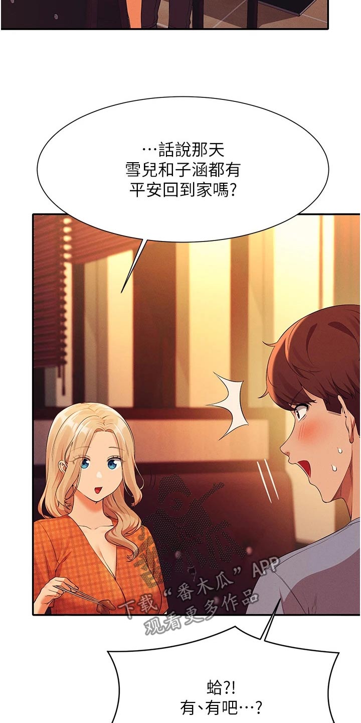理科风云漫画,第112章：先吃饭2图