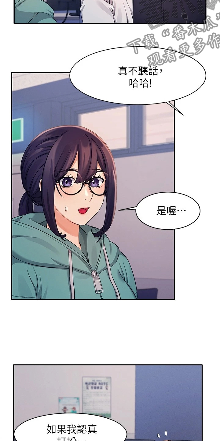 理科风云漫画,第25话2图