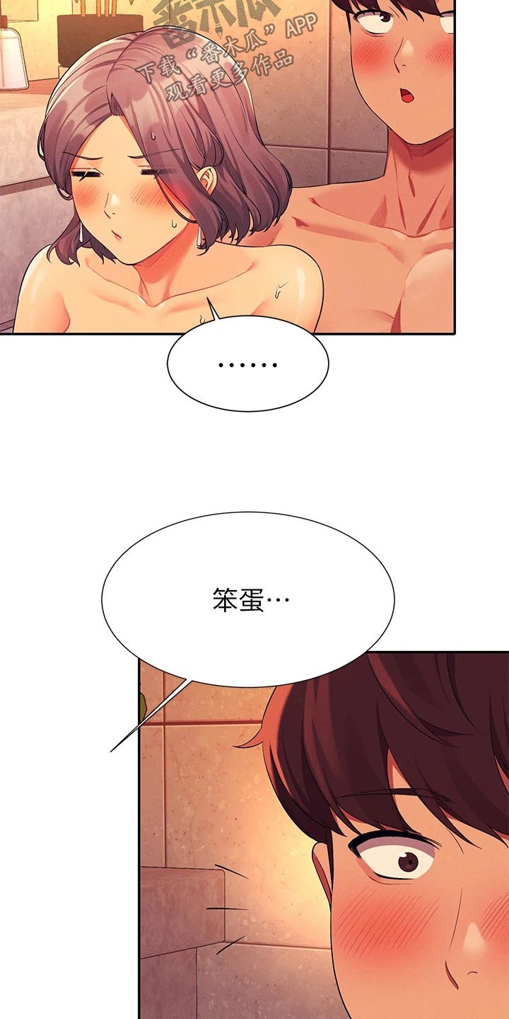 理科风云漫画,第95话2图