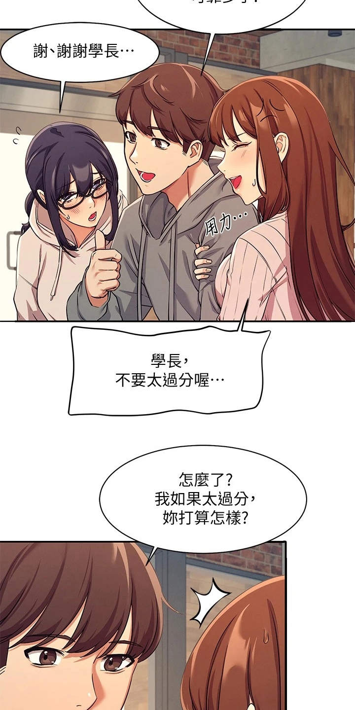 理科风云漫画,第8话2图