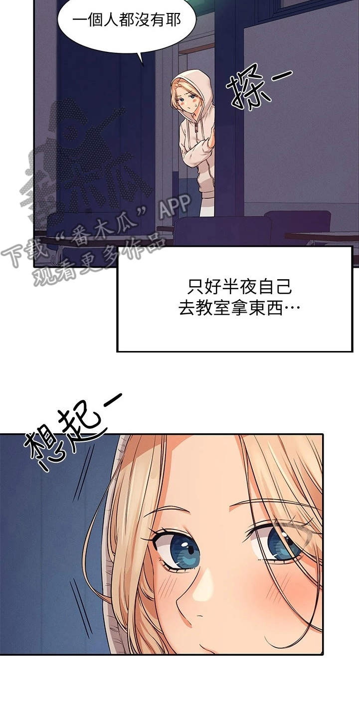理科风云漫画,第20话2图