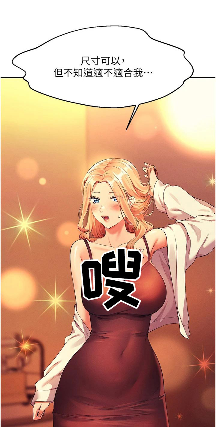 理科风云漫画,第114话1图