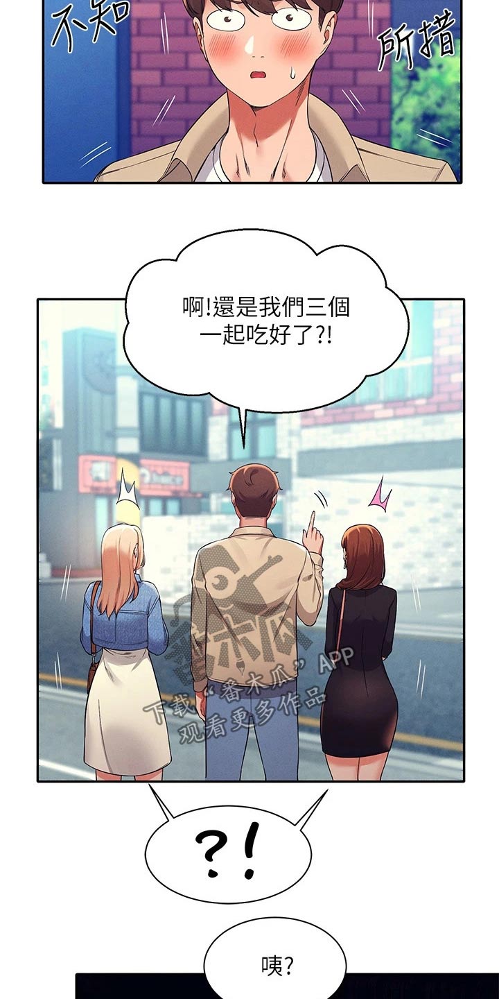 理科风云漫画,第62话1图