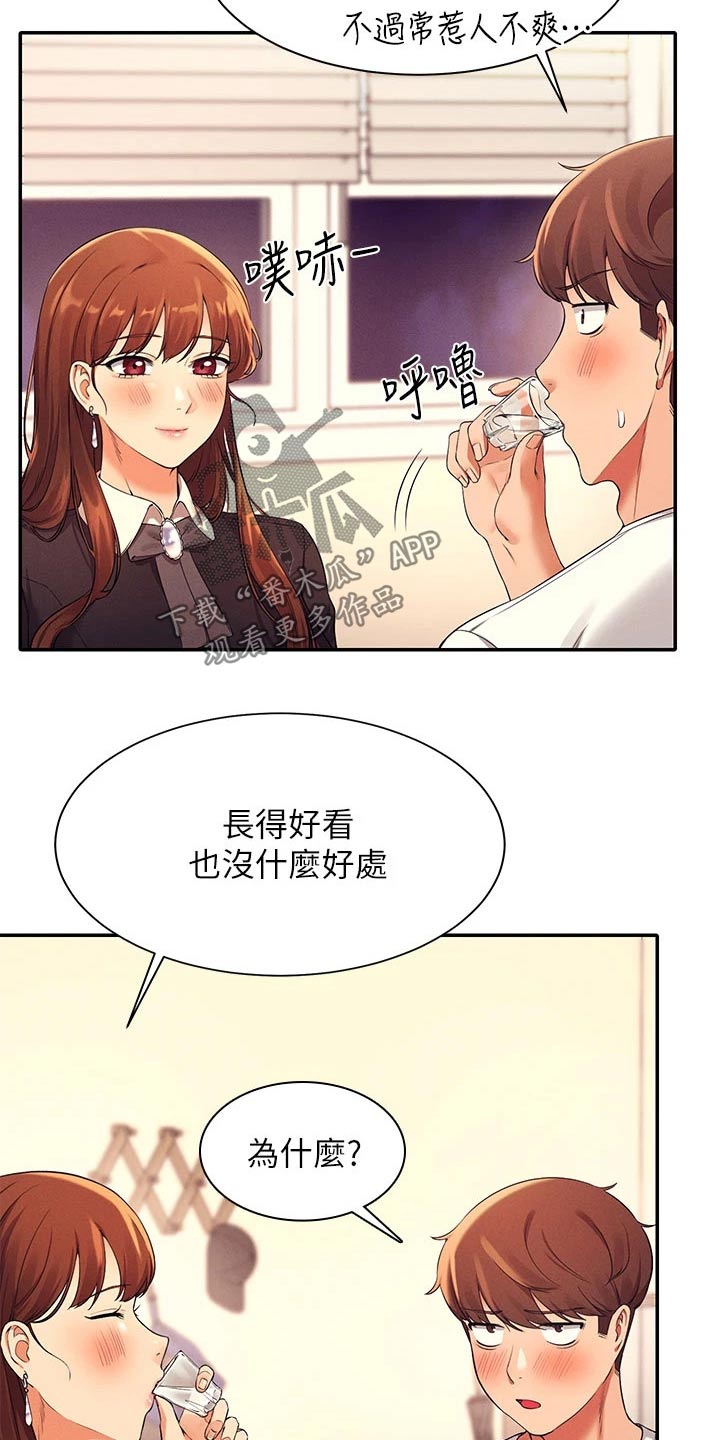 理科风云漫画,第58话1图
