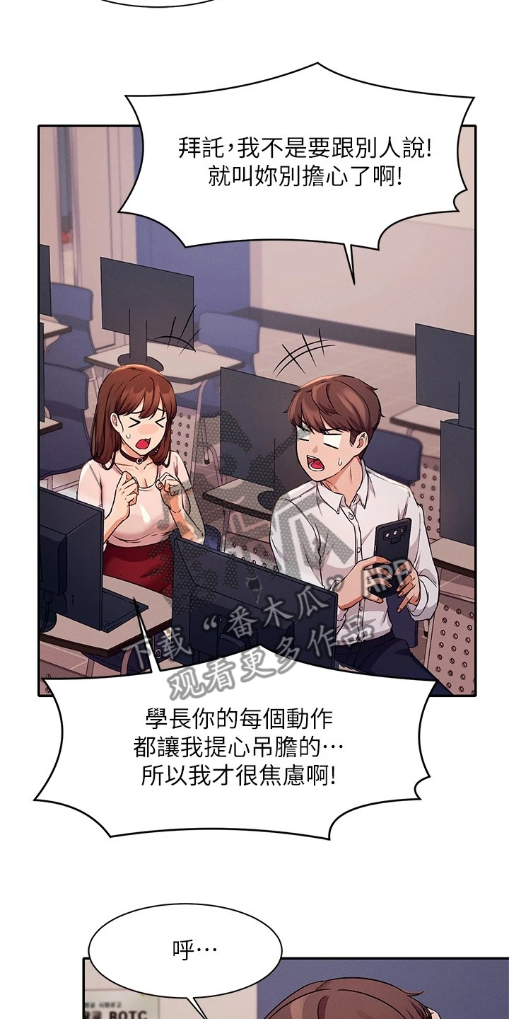 理科风云漫画,第22话1图