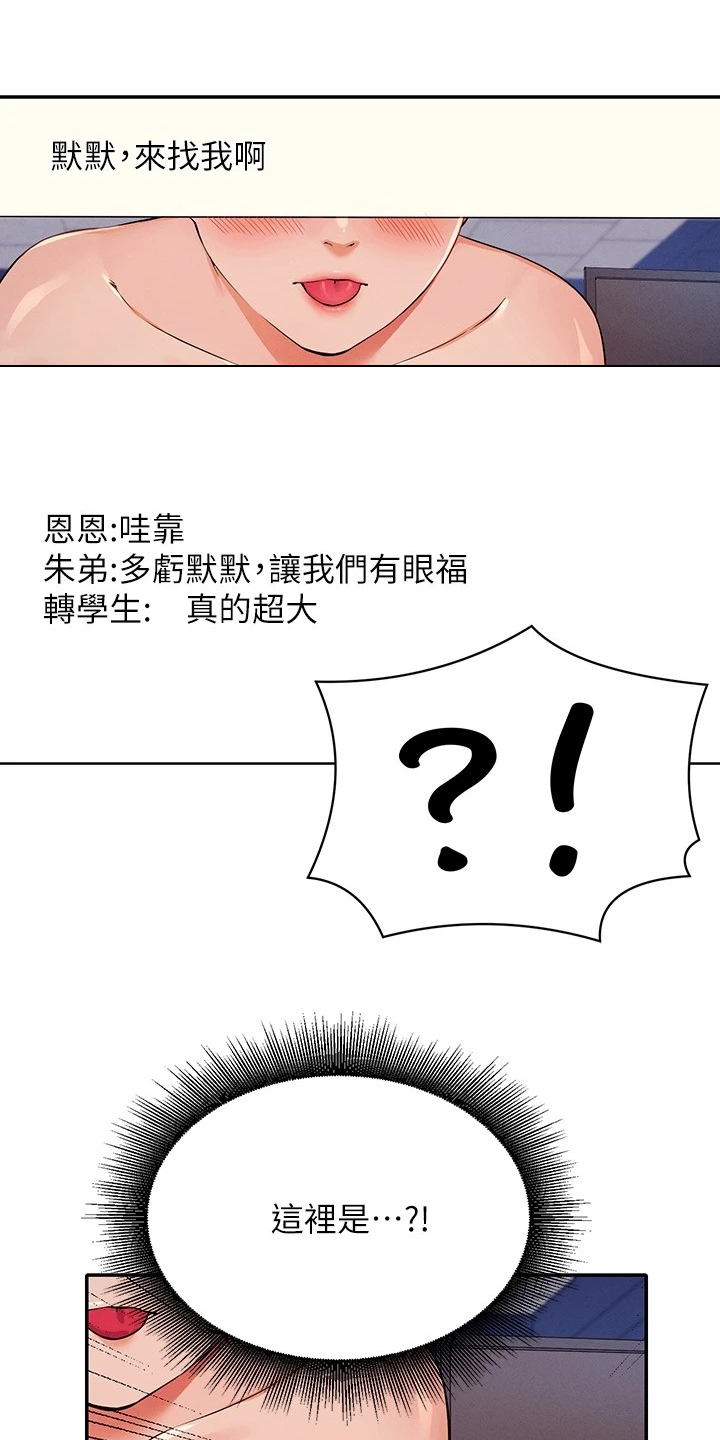 理科风云漫画,第35话2图