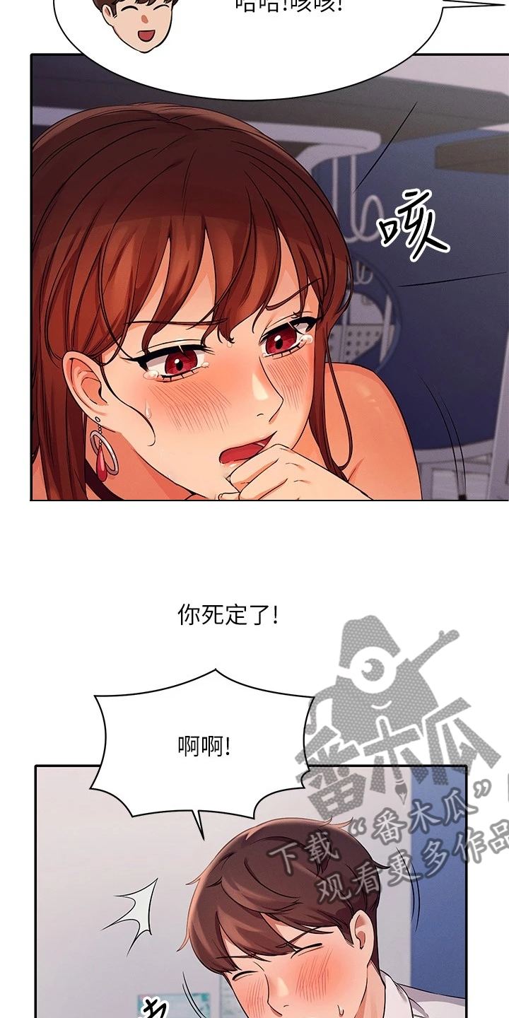 理科风云漫画,第25话1图