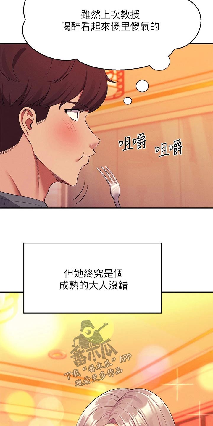 理科风云漫画,第91话1图