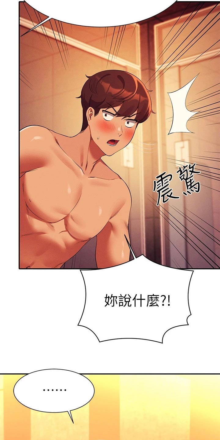 理科风云漫画,第95话2图