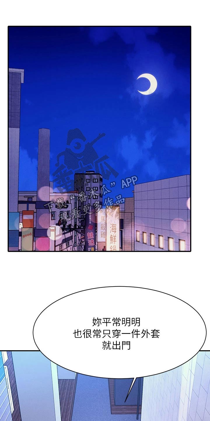 理科风云漫画,第114章：因为我1图