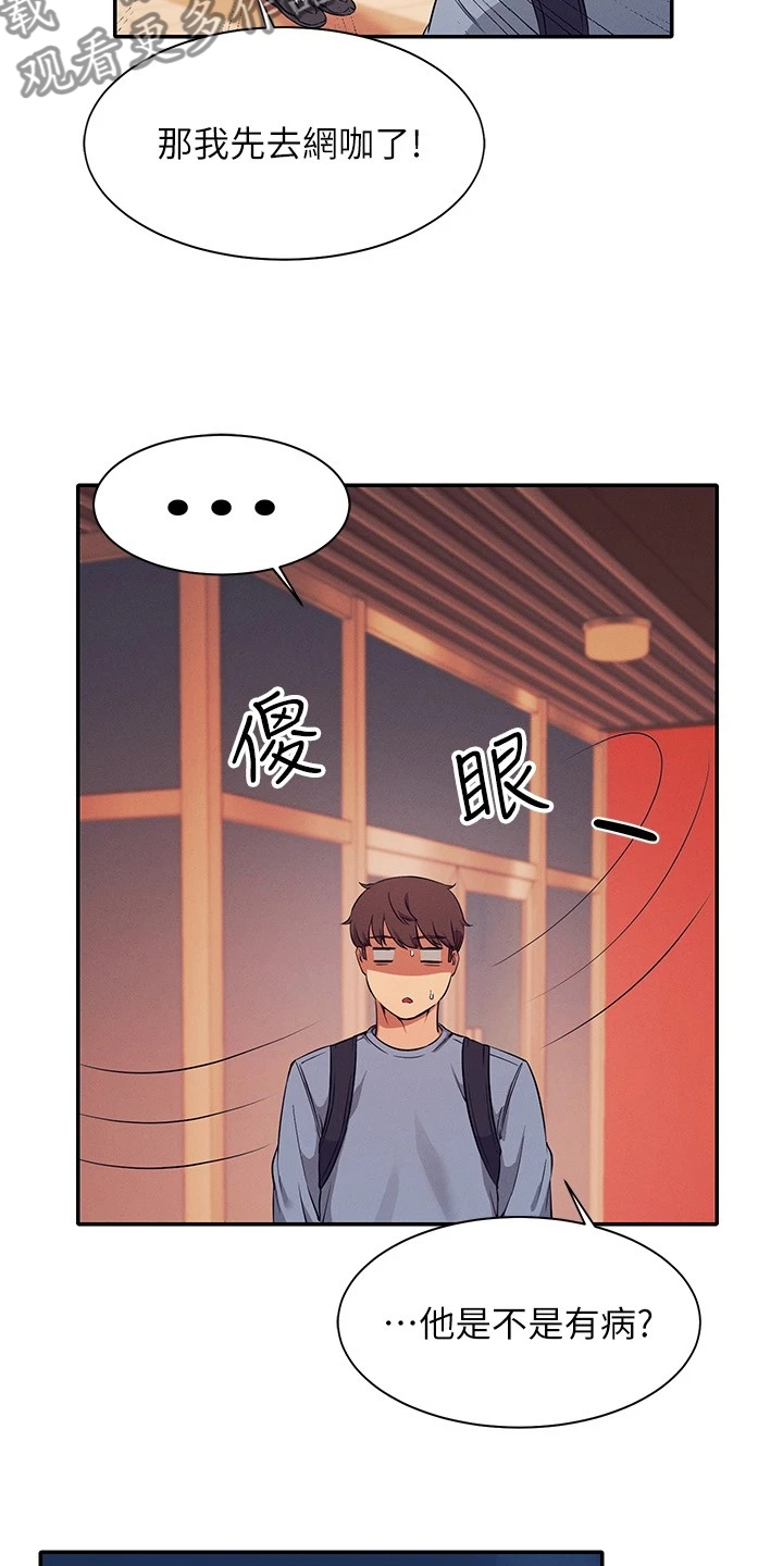 理科风云漫画,第34话2图