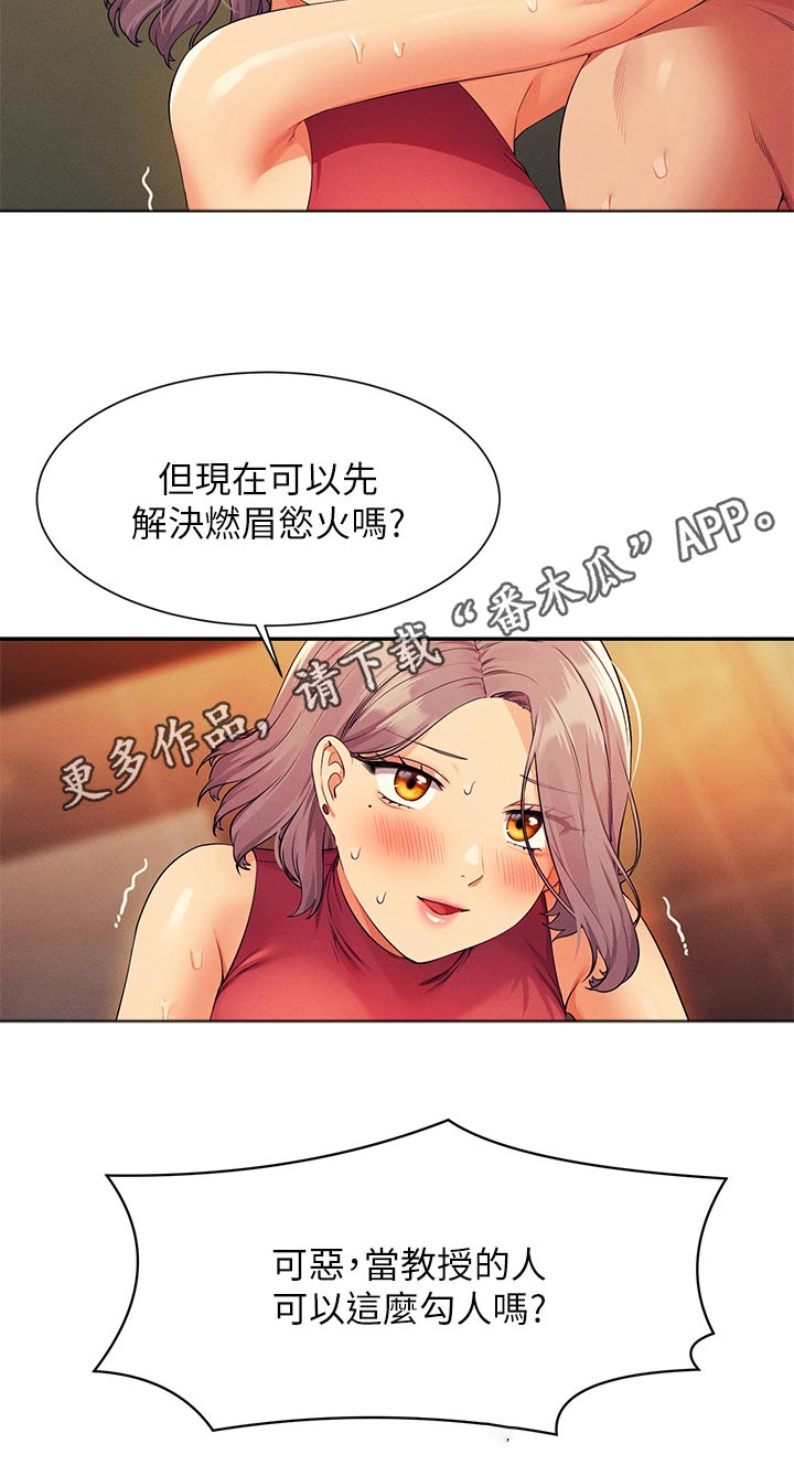 理科风云漫画,第125话2图