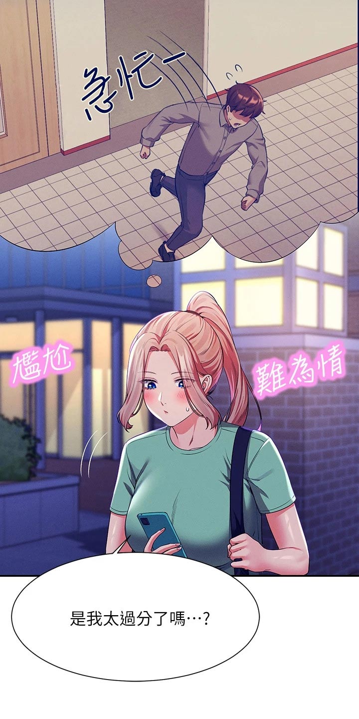 理科风云漫画,第96话1图