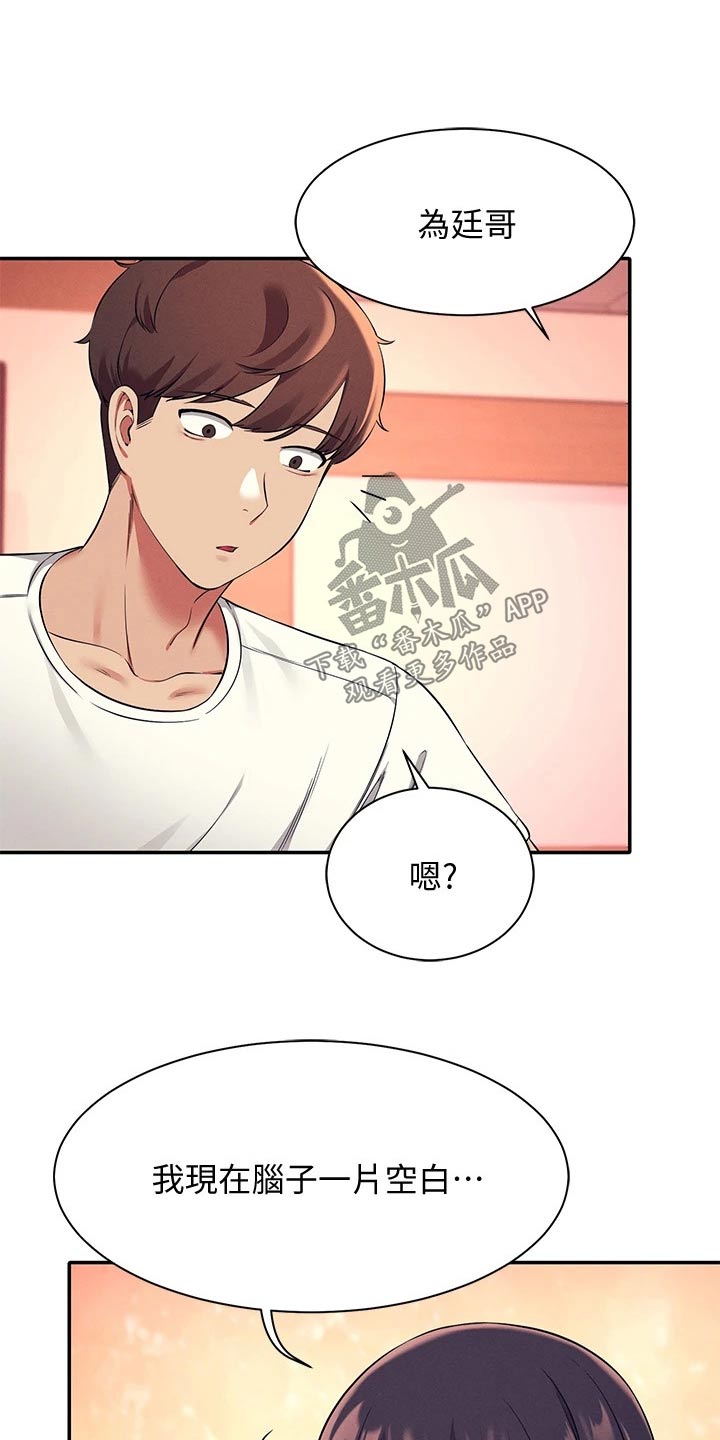理科风云漫画,第52话2图