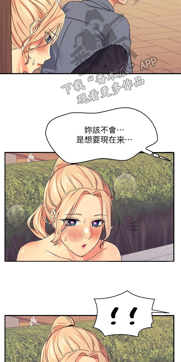 理科风云漫画,第15话2图