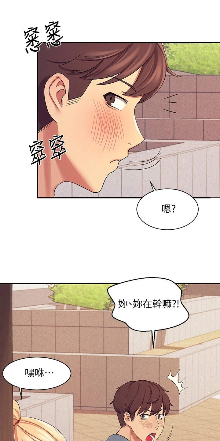 理科风云漫画,第15话1图