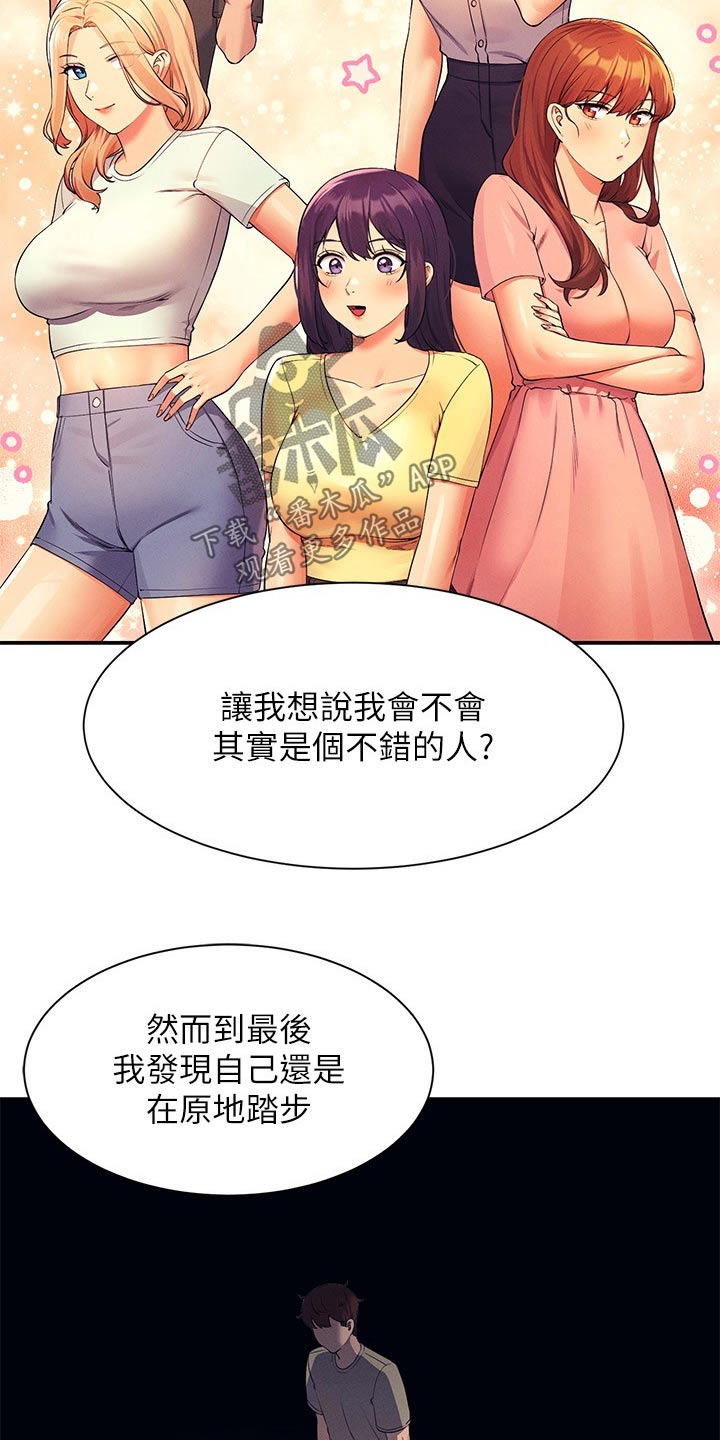 理科风云漫画,第127章：建议2图