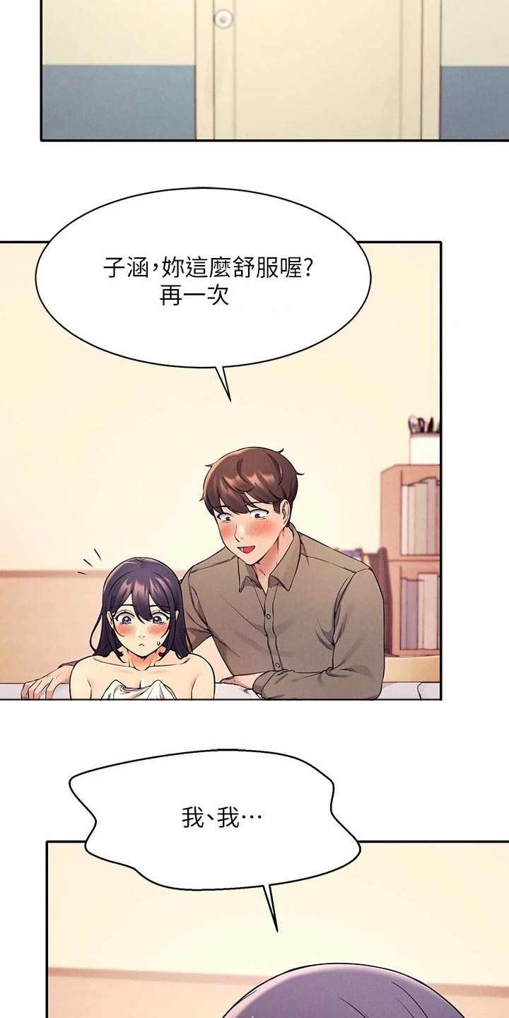 理科风云漫画,第43话2图