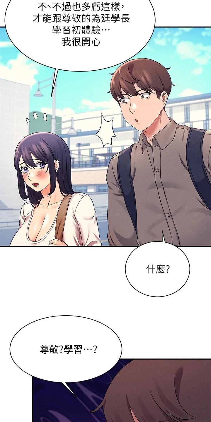 理科风云漫画,第44话2图