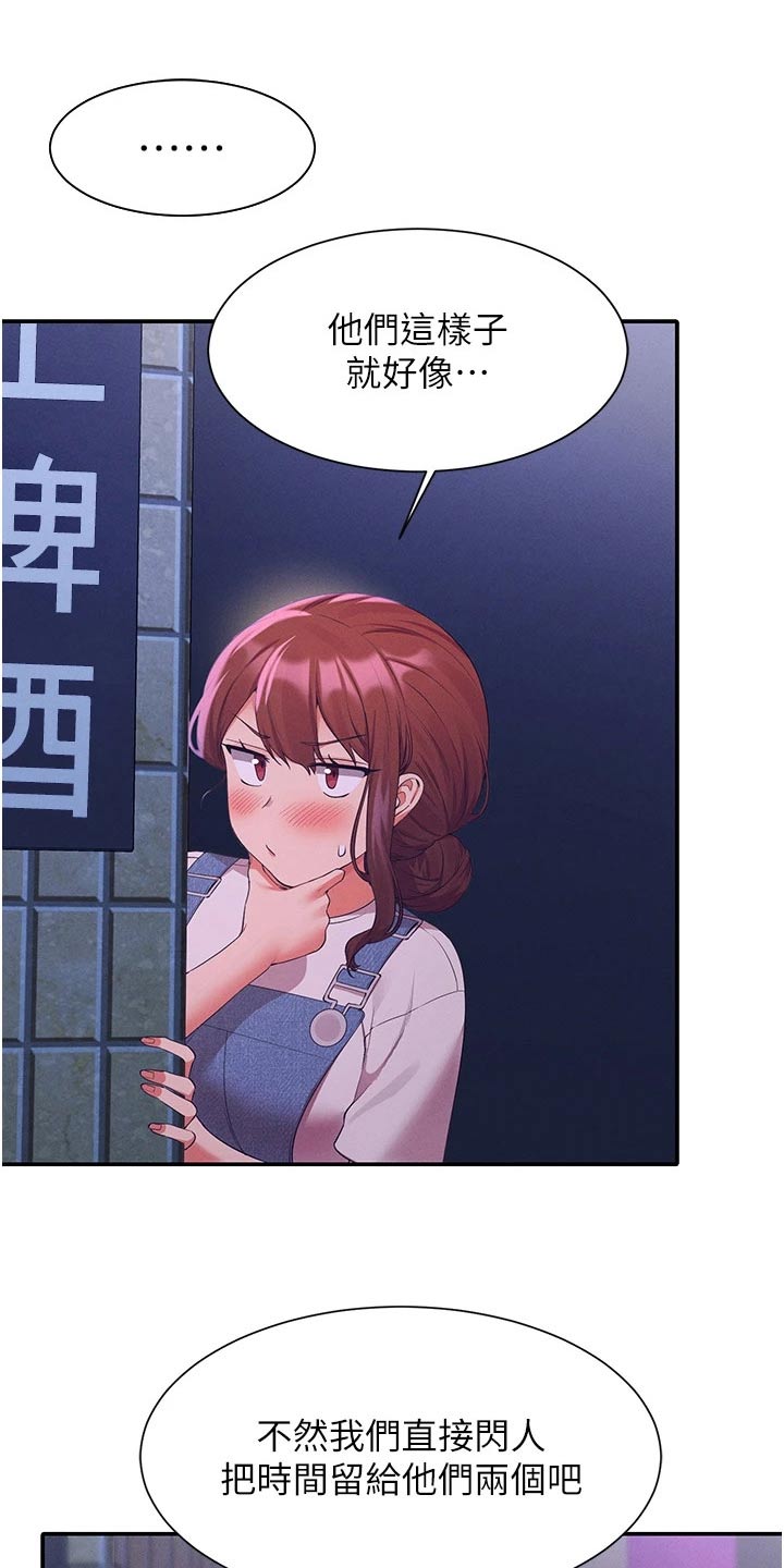 理科风云漫画,第111话2图