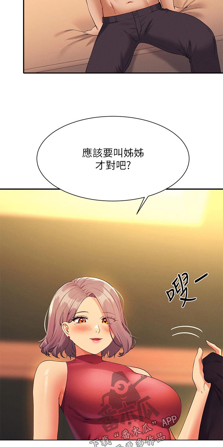 理科风云漫画,第125话2图