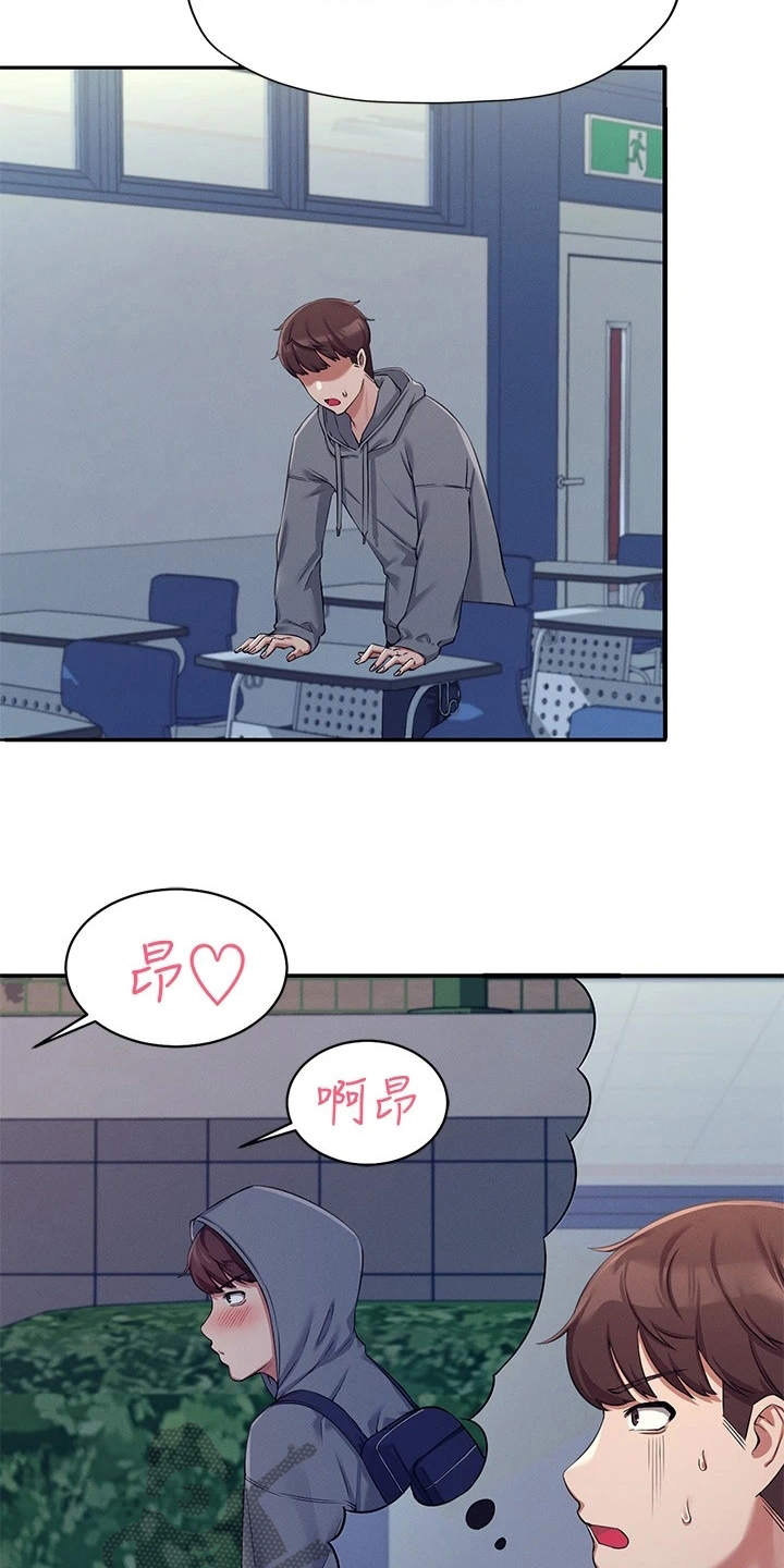 理科风云漫画,第10话2图