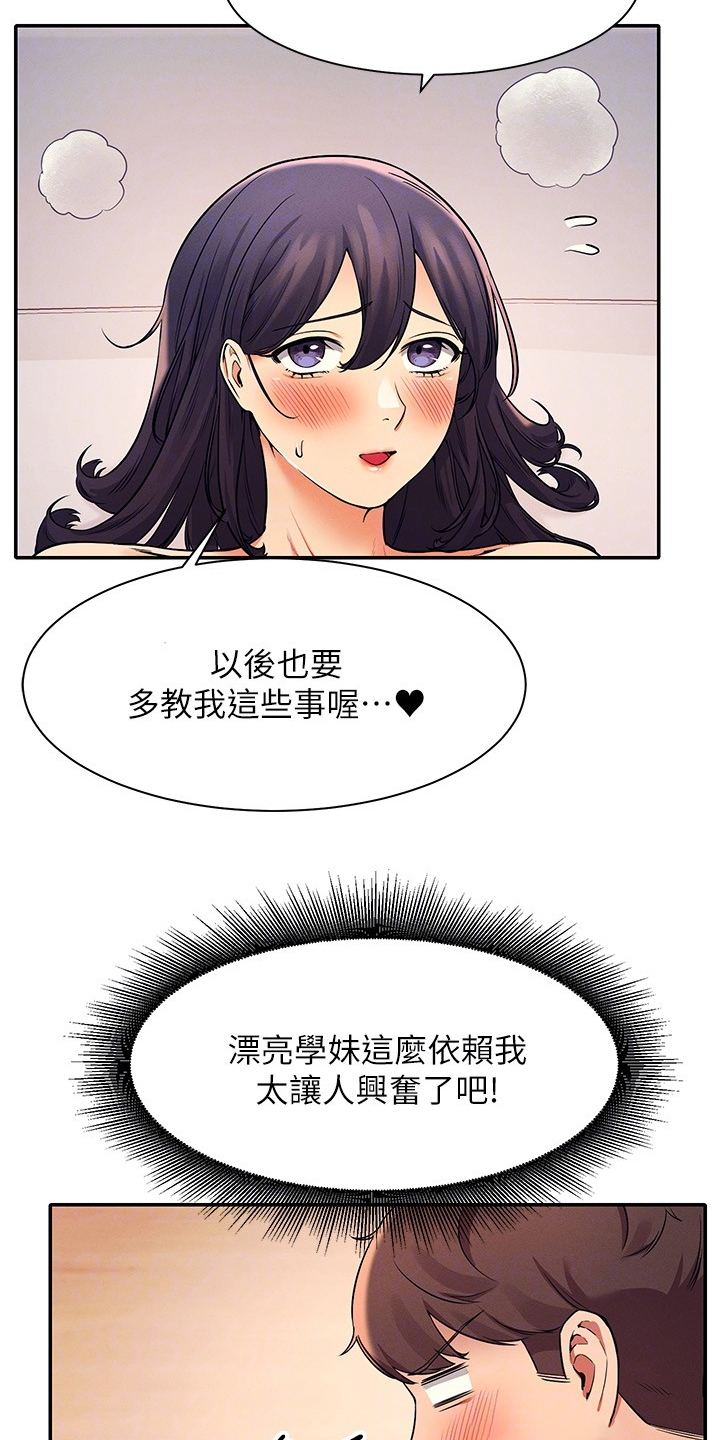 理科风云漫画,第41话1图