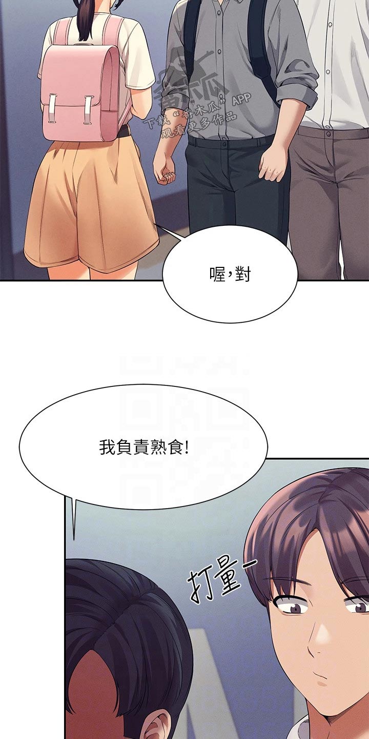理科风云漫画,第77话1图
