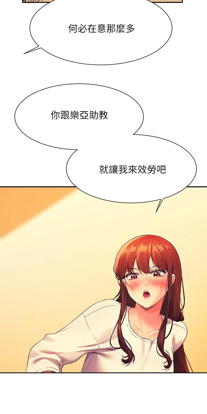 理科风云漫画,第107话1图