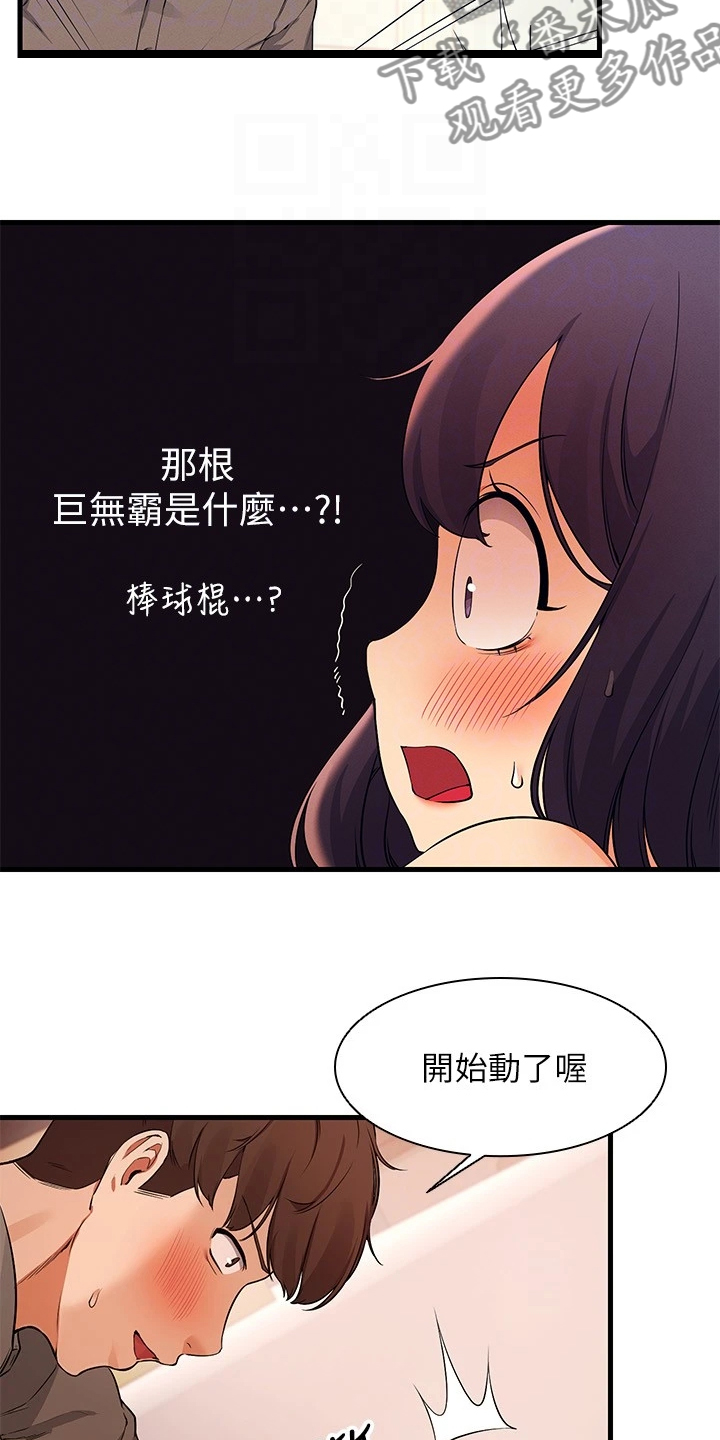 理科风云漫画,第40话1图