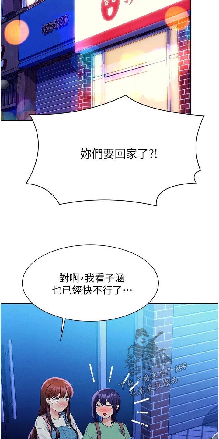 理科风云漫画,第103话2图
