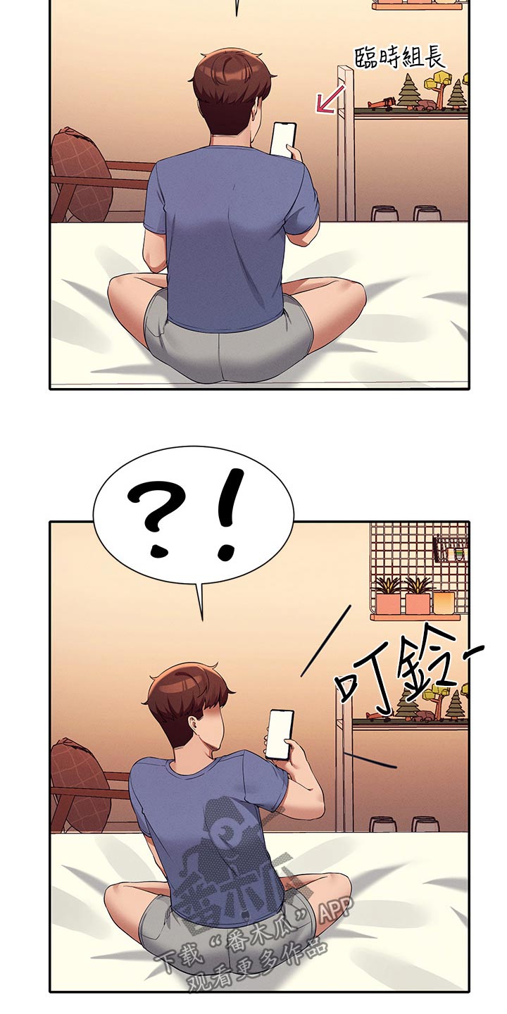 理科风云漫画,第122话1图