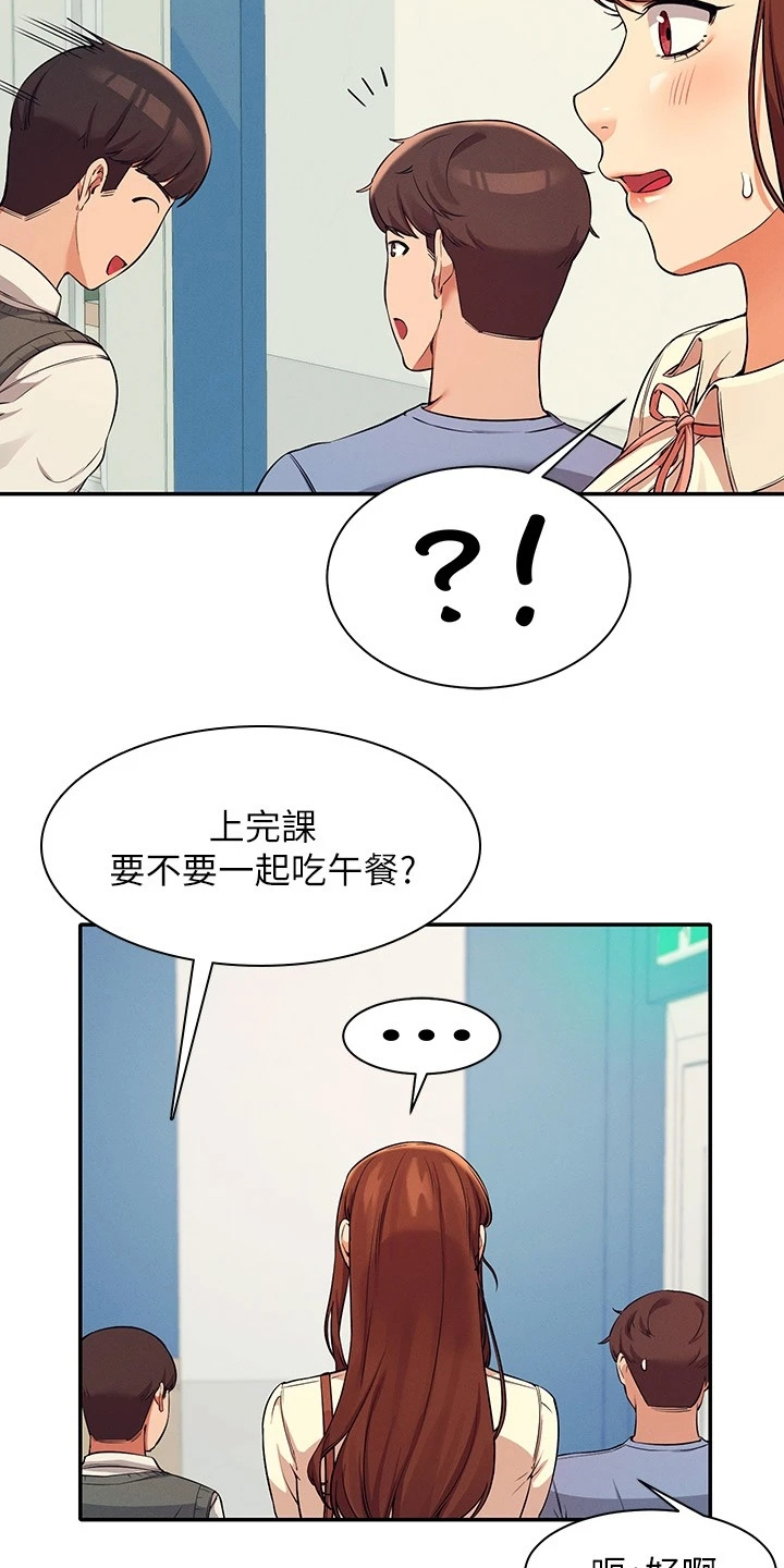 理科风云漫画,第34话2图