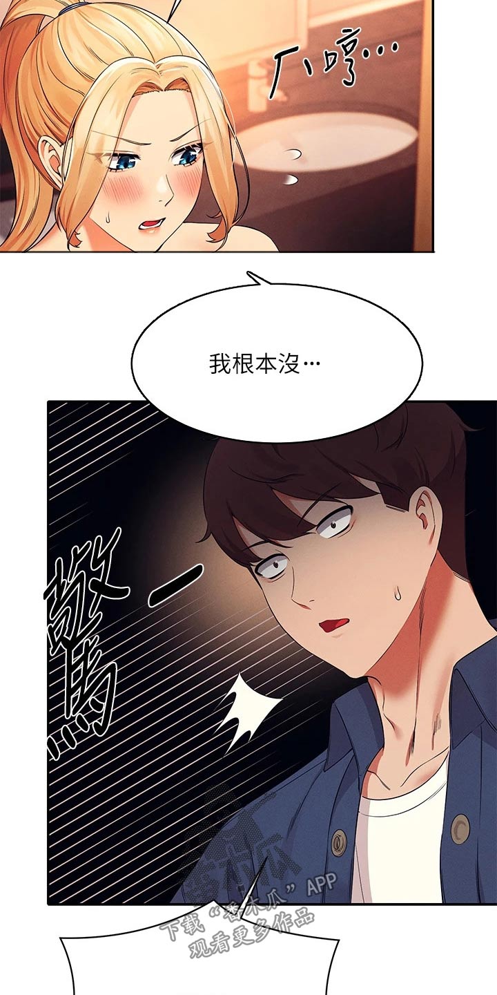理科风云漫画,第67话2图