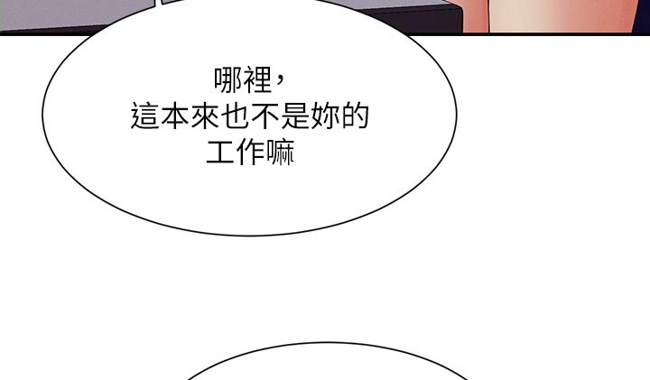 理科风云漫画,第123章：低落2图