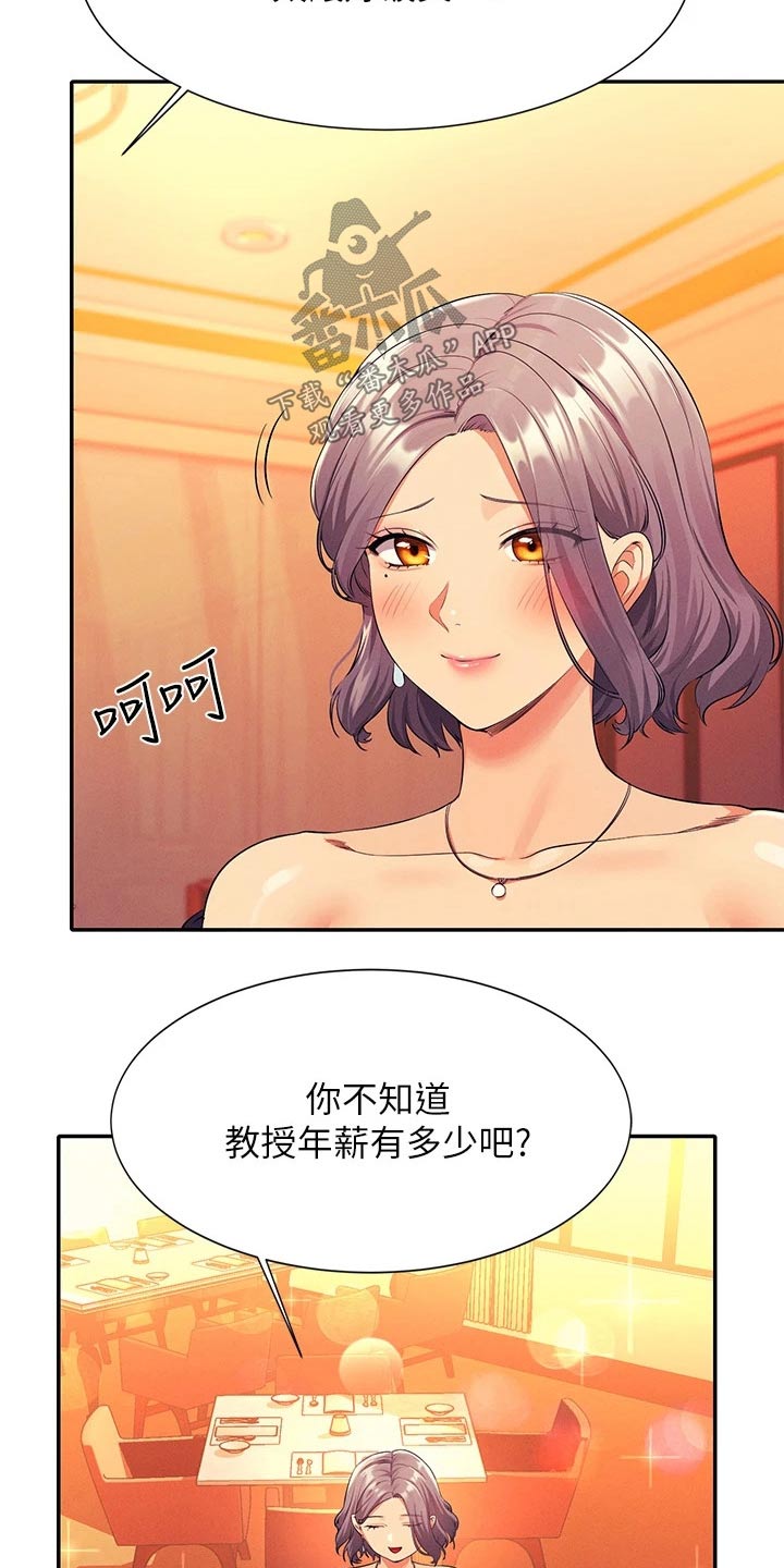 理科风云漫画,第91话1图