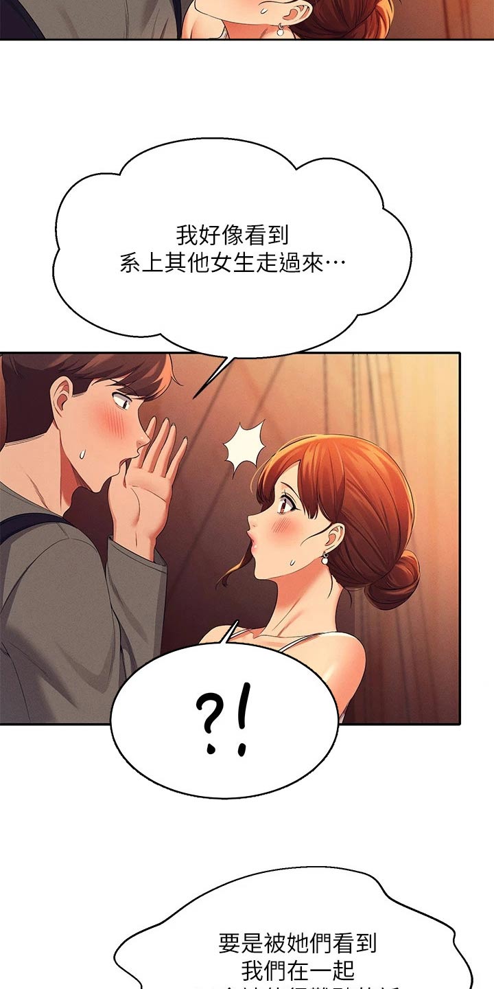 理科风云漫画,第74话1图
