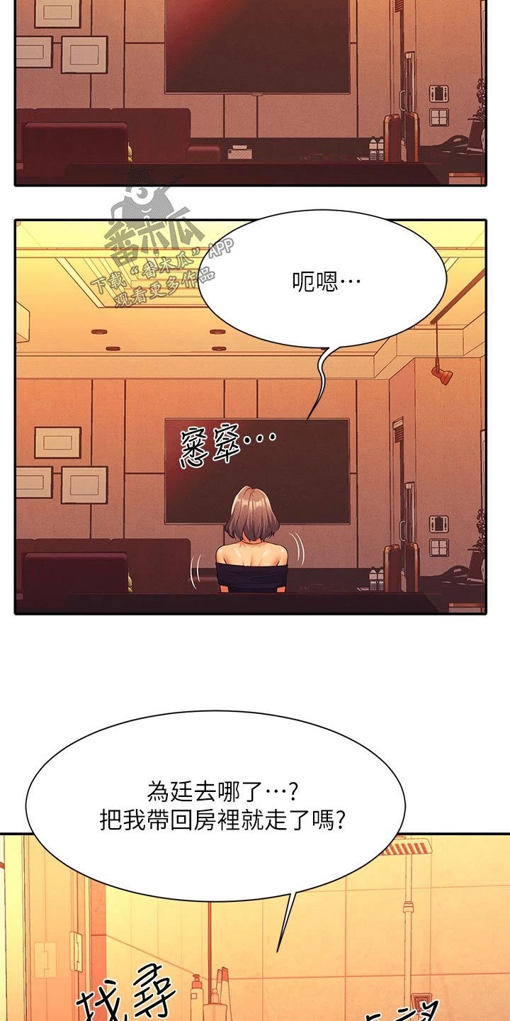 理科风云漫画,第94话2图