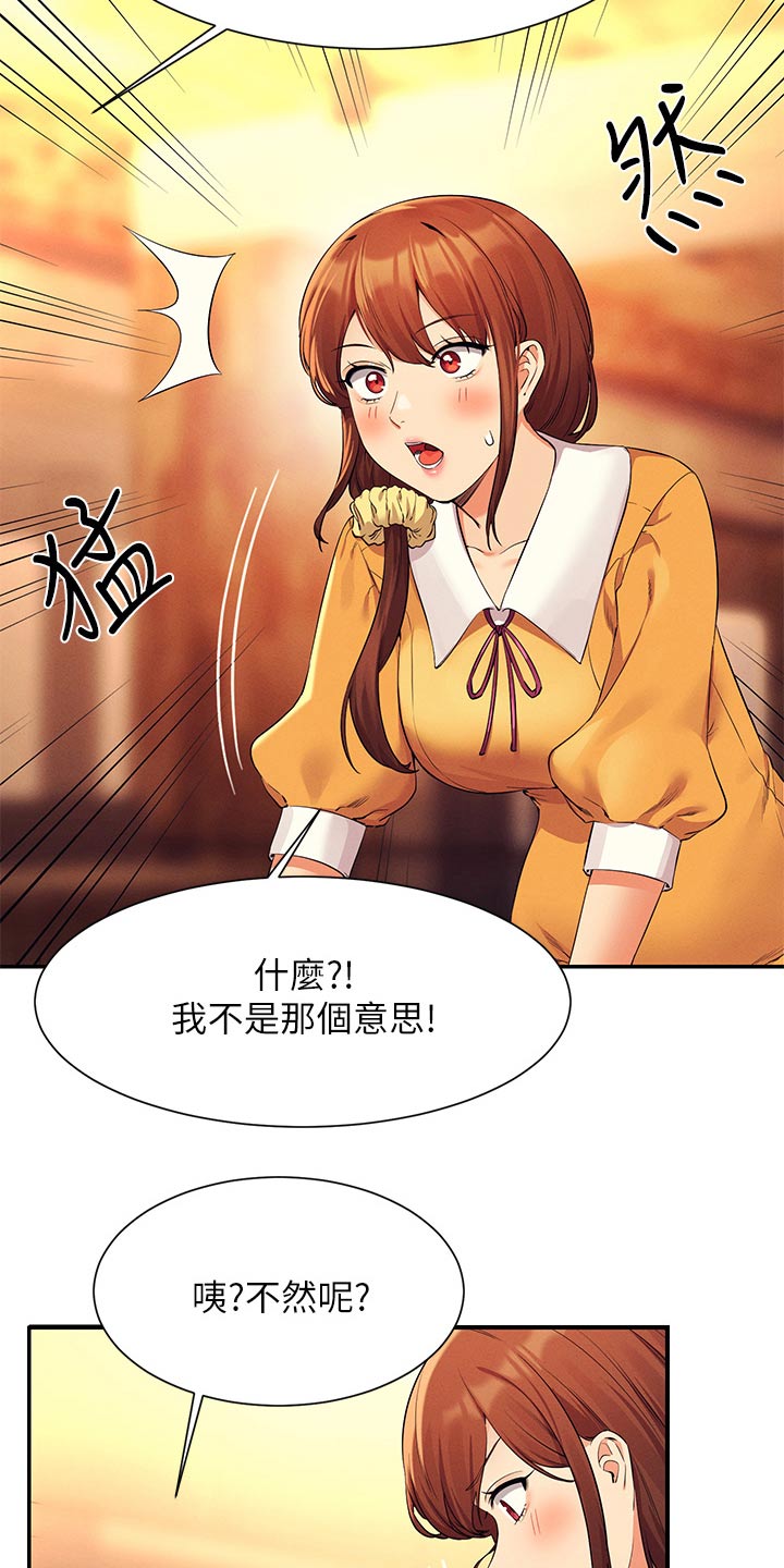 理科风云漫画,第121话1图