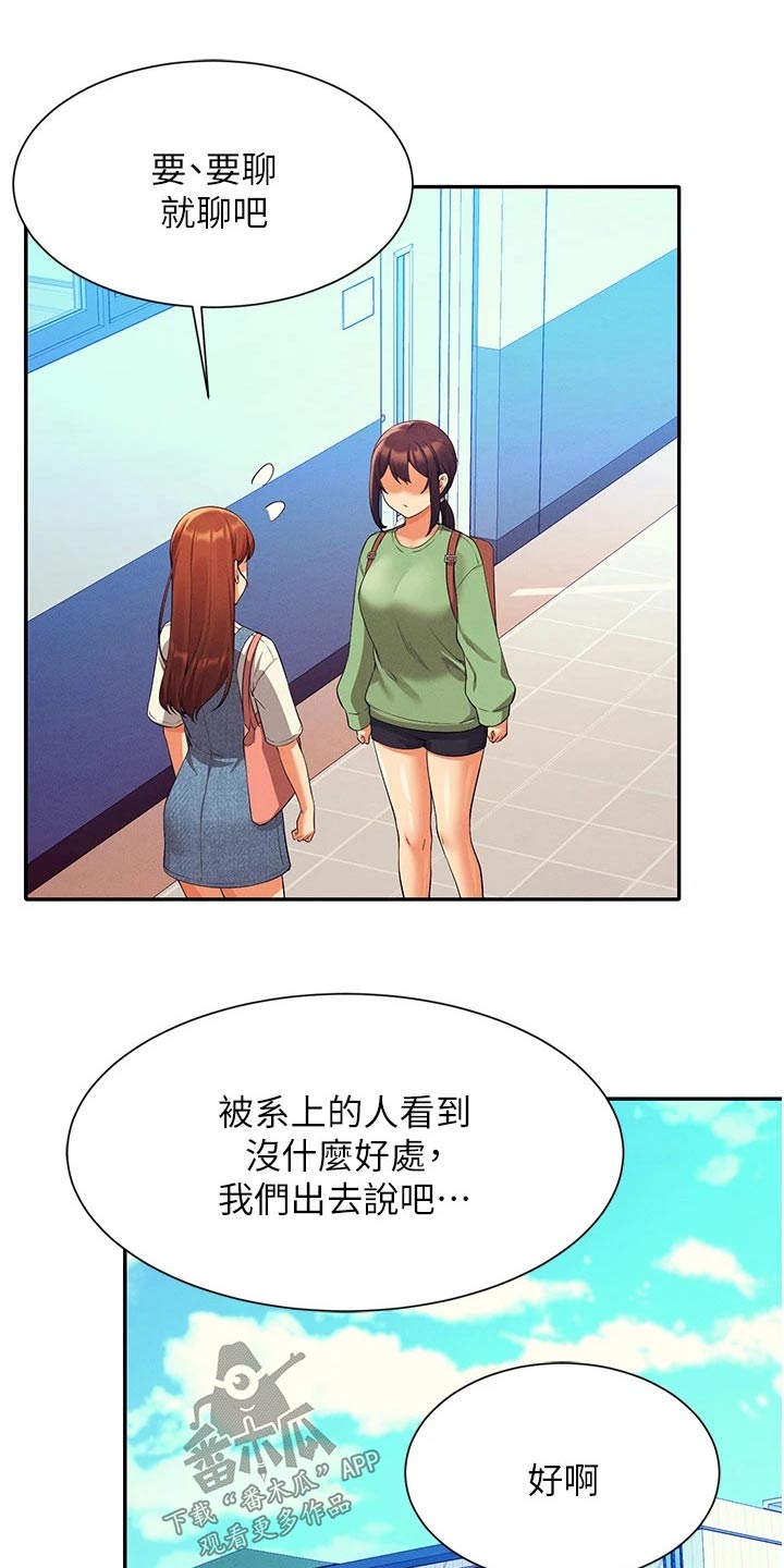 理科风云漫画,第99话2图