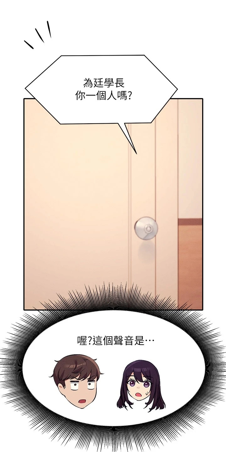 理科风云漫画,第38话1图
