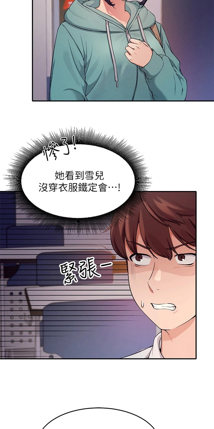 理科风云漫画,第26话2图