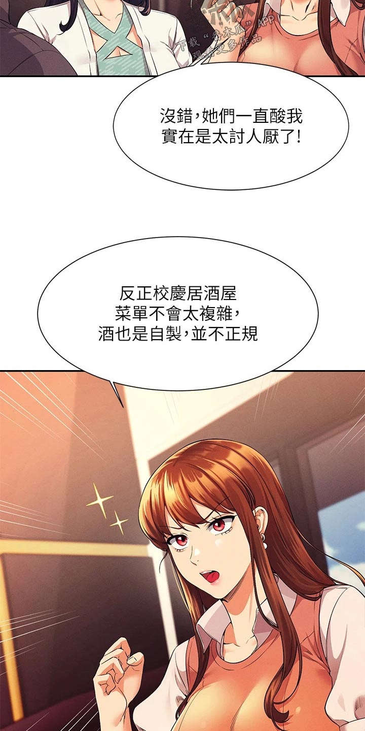 理科风云漫画,第80话1图