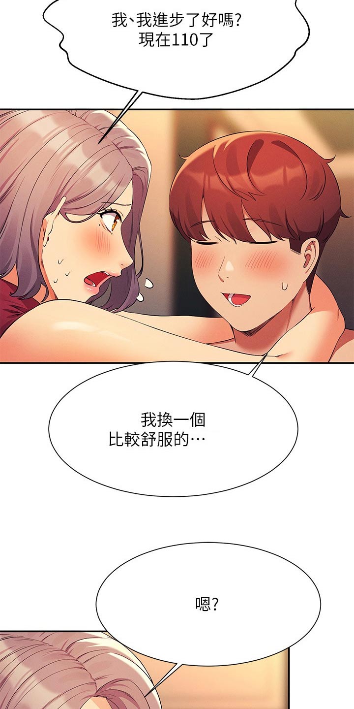 理科风云漫画,第126话2图