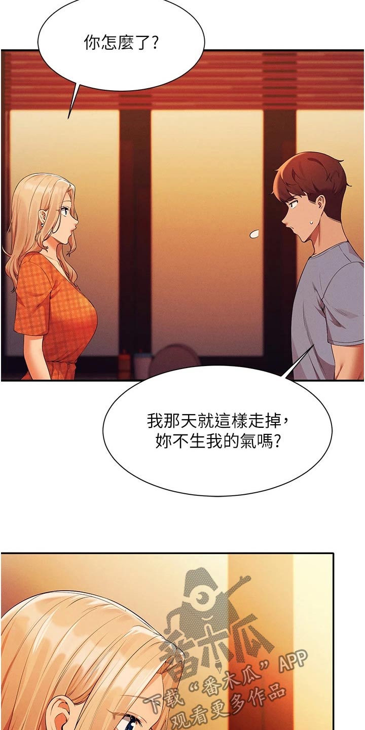 理科风云漫画,第112章：先吃饭2图