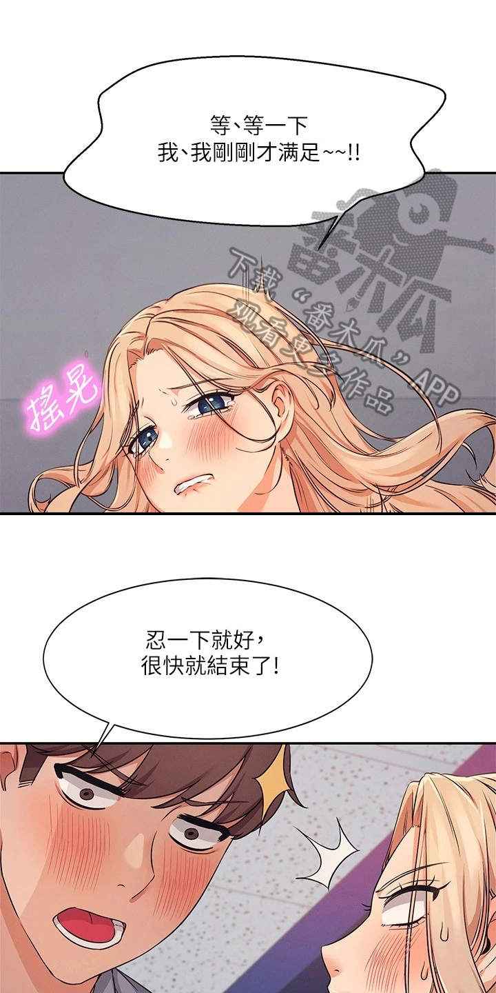 理科风云漫画,第19话2图