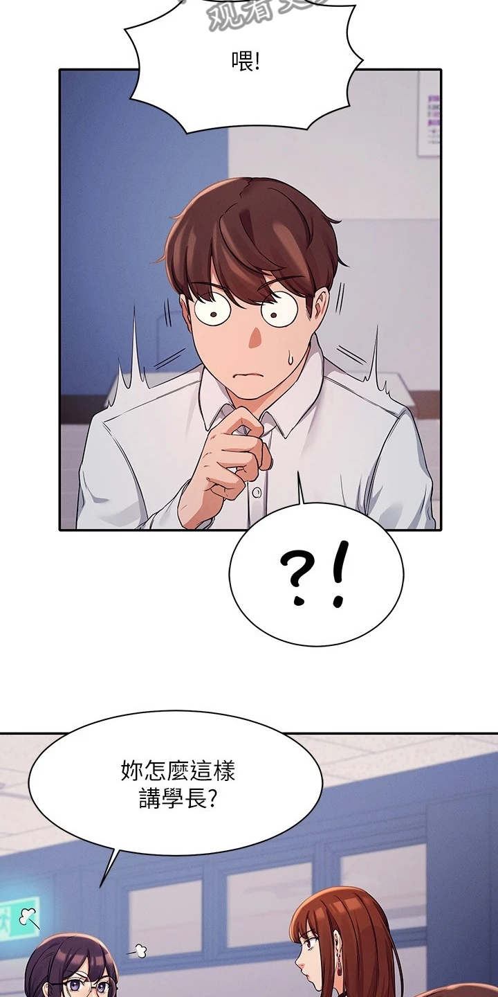理科风云漫画,第26话2图