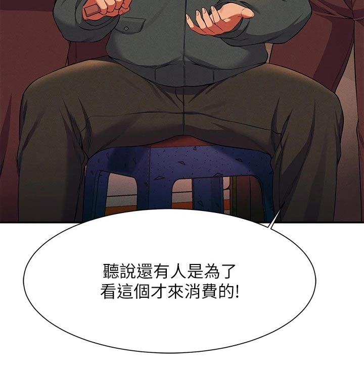 理科风云漫画,第84话1图